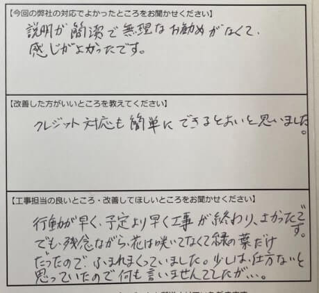 お客様の声